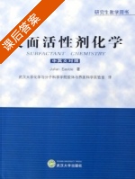 表面活性剂化学 课后答案 (Julian Eastoe) - 封面