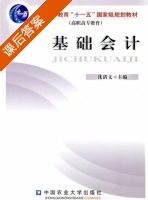基础会计 课后答案 (沈清文) - 封面