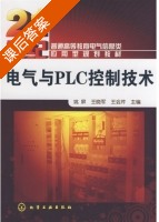 电气与PLC控制技术 课后答案 (姚屏 王晓军) - 封面