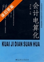 会计电算化 课后答案 (邓红燕) - 封面