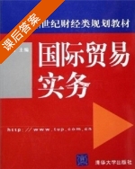 国际贸易实务 课后答案 (盛洪昌) - 封面