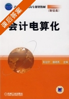 会计电算化 课后答案 (耿仙宁 唐晓燕) - 封面