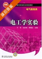 电工学实验 课后答案 (王庆伟 李晓红) - 封面