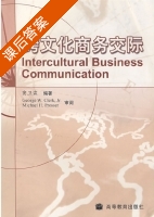 跨文化商务交际 课后答案 (窦卫霖) - 封面