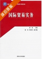 国际贸易实务 课后答案 (孙涛) - 封面