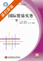 国际贸易实务 课后答案 (屈大磊) - 封面
