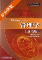 管理学 双语版 课后答案 (李训 董竞飞) - 封面