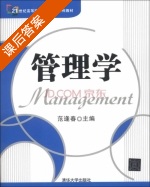管理学 课后答案 (范逢春) - 封面