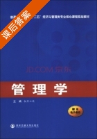管理学 课后答案 (相里六续 相里六续) - 封面
