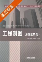 工程制图 课后答案 (杨桂林 刘秀芩) - 封面