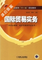 国际贸易实务 课后答案 (赵志恒 张晓) - 封面