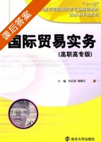 国际贸易实务 课后答案 (李乐峰 刘晓军) - 封面