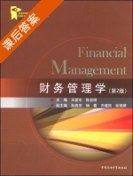 财务管理学 第二版 课后答案 (王爱东 陈显明) - 封面
