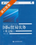 国际贸易实务 英文版 课后答案 (张靓芝) - 封面