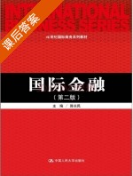 国际金融 第二版 课后答案 (陈长民) - 封面