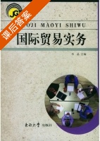 国际贸易实务 课后答案 (邓晶) - 封面