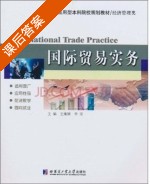 国际贸易实务 课后答案 (王维娜 李莹) - 封面