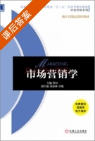 市场营销学 课后答案 (曹垣 苏海林) - 封面