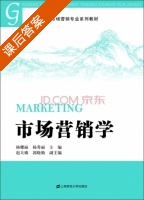 市场营销学 课后答案 (杨耀丽 杨秀丽) - 封面