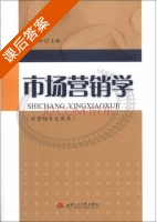 市场营销学 课后答案 (杨相和) - 封面