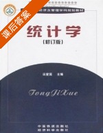 统计学 修订版 课后答案 (田爱国) - 封面