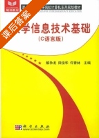 大学信息技术基础 课后答案 (解争龙 许青林) - 封面