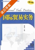国际贸易实务 第二版 课后答案 (黄海东) - 封面