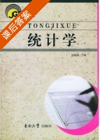 统计学 课后答案 (张晓莺) - 封面