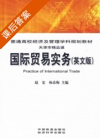 国际贸易实务 课后答案 (赵宏 杨春梅) - 封面