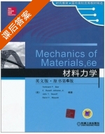 材料力学 英文版?原书 第六版 课后答案 ([美]Ferdinand P.Beer) - 封面
