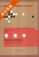 管理学 课后答案 (陈建华 楚明锟) - 封面
