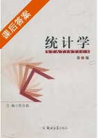 统计学 第三版 课后答案 (陈全森) - 封面