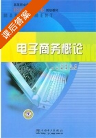 电子商务概论 课后答案 (李霞) - 封面