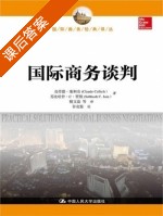 国际商务谈判 课后答案 (塞利奇 檀文茹) - 封面