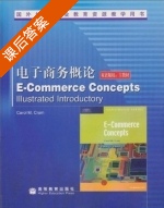电子商务概论 课后答案 (Carol M.Cram) - 封面