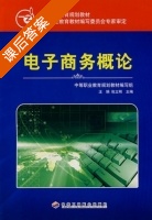电子商务概论 课后答案 (汪娟) - 封面