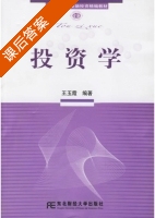 投资学 课后答案 (王玉霞) - 封面