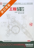 工程力学 课后答案 (朱品武 蒋红云) - 封面