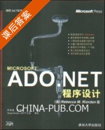 ADO.NET程序设计 课后答案 (Rebecca.M.Riordan 李高健) - 封面