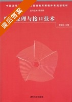 微机原理与接口技术 课后答案 (谭浩强 李继灿) - 封面