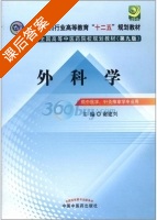 外科学 第九版 课后答案 (谢建兴) - 封面