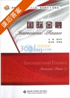 国际金融 课后答案 (唐学学) - 封面