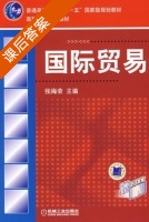 国际贸易 课后答案 (张海荣) - 封面