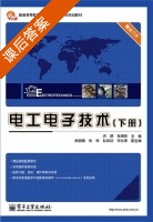 电工电子技术 下册 课后答案 (洪源 张清枝) - 封面