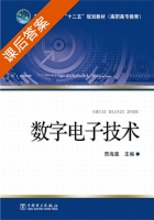 数字电子技术 课后答案 (贾海瀛) - 封面