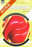 数据仓库与数据挖掘技术 课后答案 (夏火松) - 封面