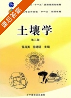 微生物学 第三版 课后答案 (黄昌勇 徐建明) - 封面