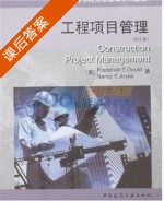 工程项目管理 课后答案 ([美] GouldF.E.) - 封面