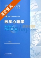 医学心理学 课后答案 (姜乾金) - 封面