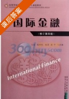 国际金融 第四版 课后答案 (钱荣堃) - 封面